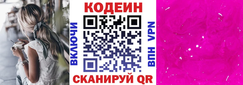 Кодеиновый сироп Lean Purple Drank  Козьмодемьянск 